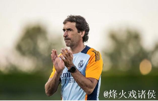 阿斯:劳尔是皇家社会新帅候选,双方尚未进行正式接触 阿斯:劳尔是皇家社会新帅候选,双方尚未进行正式接触