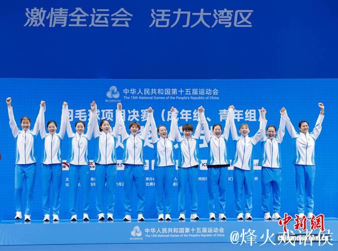浙江队夺得十五运会羽毛球女子成年组团体冠军