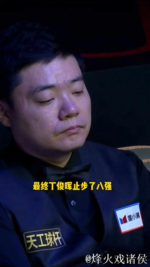 丁俊晖3-5不敌墨菲 无缘西安斯诺克大奖赛四强